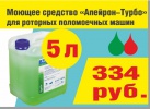 Акция на моющие и чистящие средства «Апейрон»