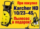 Мойка высокого давления + подарок!