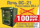 Снижена цена на пекарские шкафы Sveba Dahlen DC-21